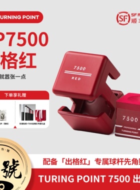 TP7500红色巧克粉台球杆枪粉中式黑八九球斯诺克粉色灰色油性磁吸