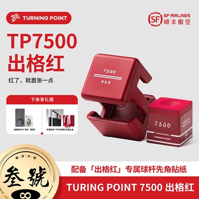 TP7500红色巧克粉枪粉