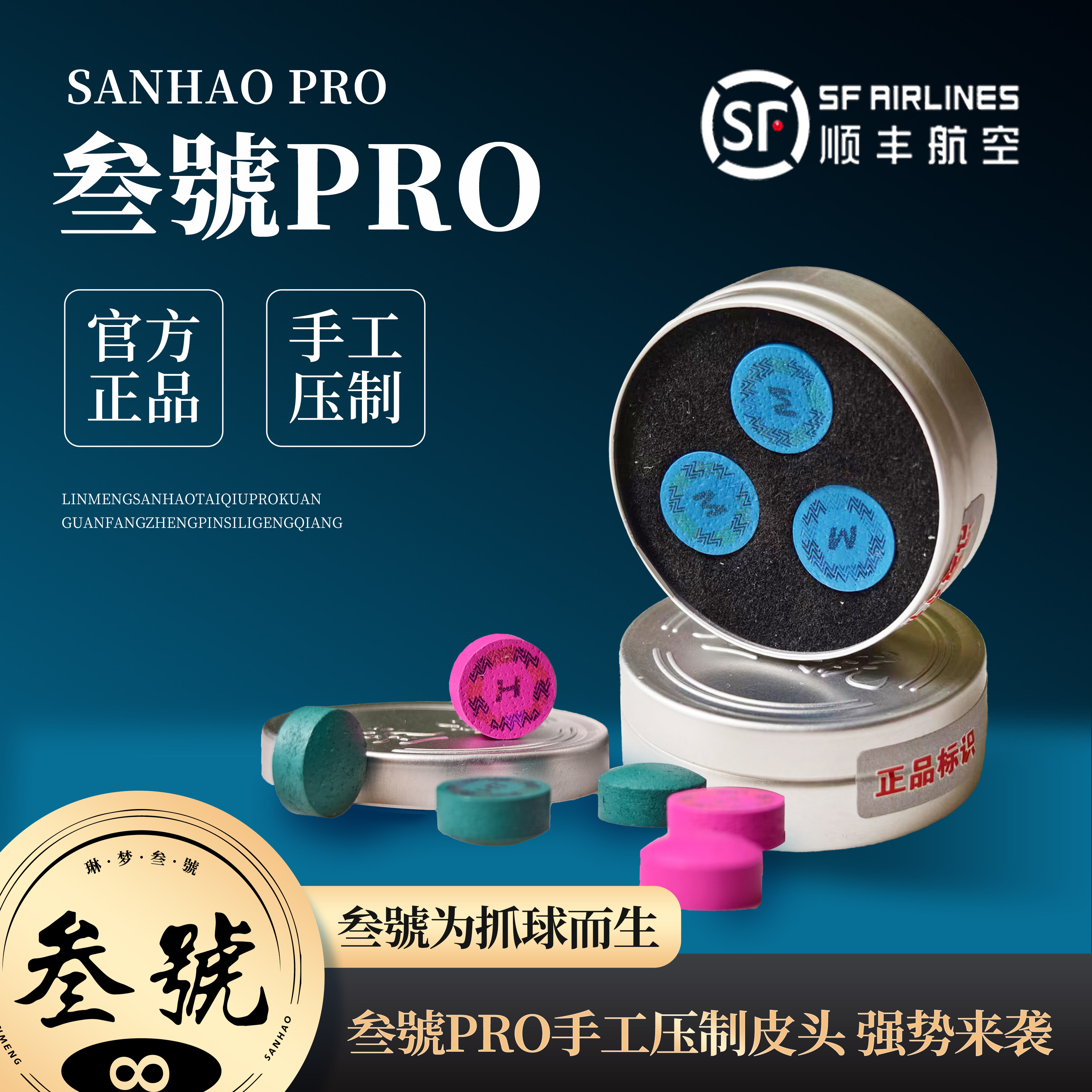 叁号PRO皮头手工压制中式