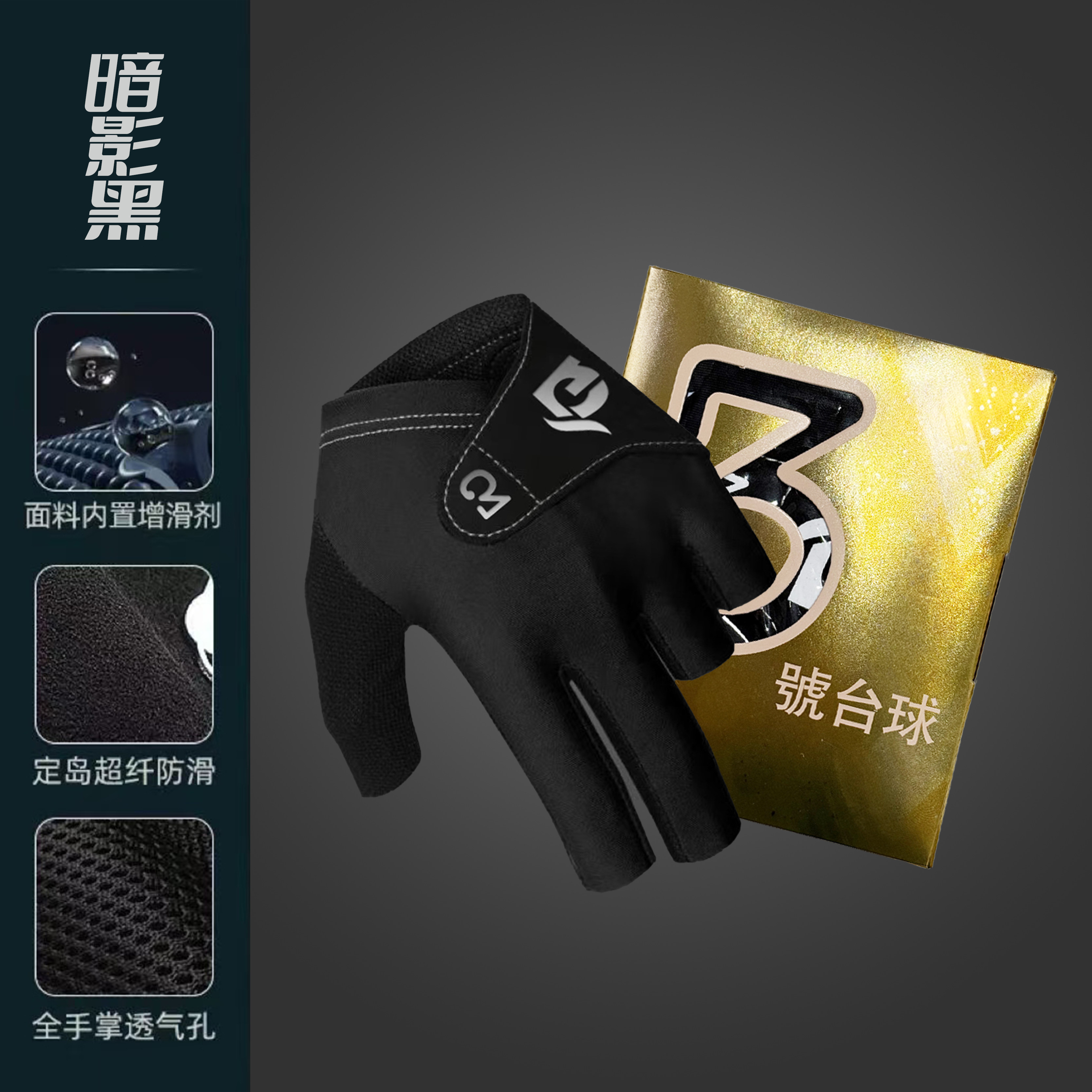 thumbnail for GL Gelai No. 3 professional billiards gloves for men half finger breathable and non-slip left hand three fingers professional billiards gloves for women