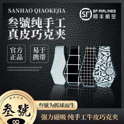 强磁铁吸附加手工牛皮雕刻夹
