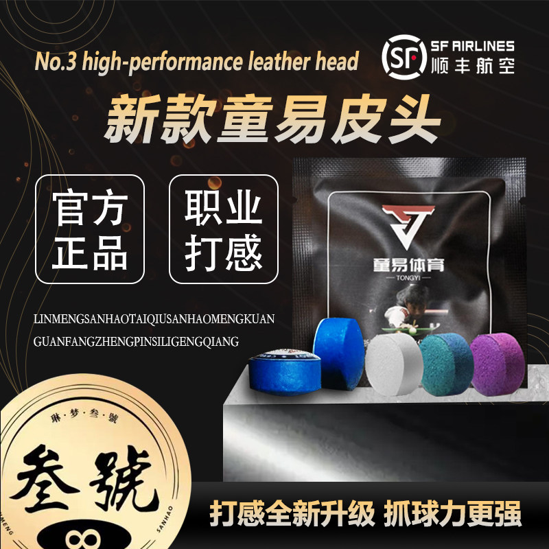 童易皮头赵心童斯诺克杆头单层11mm中性中式八球台球桌球枪头手工
