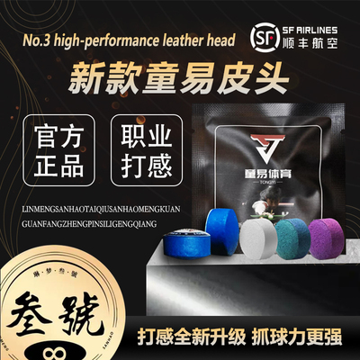 童易皮头赵心童斯诺克杆头单层11mm中性中式八球台球桌球枪头手工