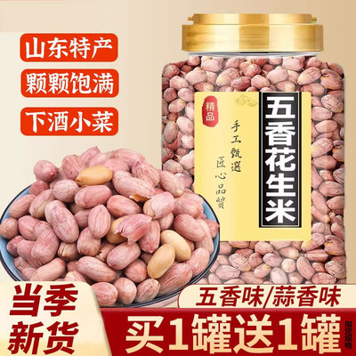 五香烤花生米正宗山东莱西