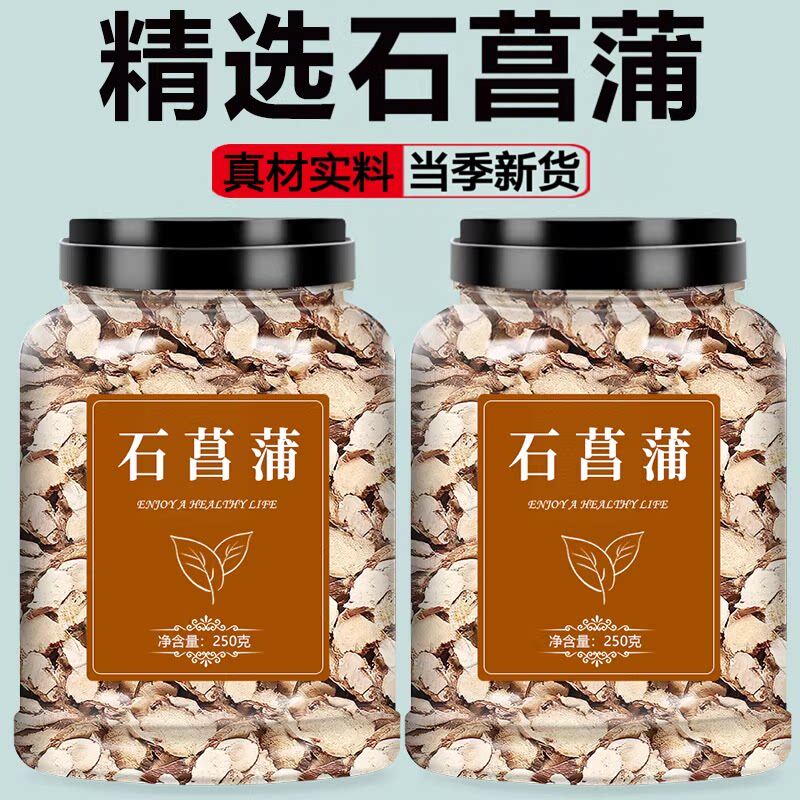 石昌蒲中药材500g正品旗舰店精选无硫熏石菖蒲根茎无杂质手工切片