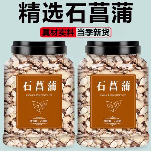 石昌蒲中药材500g正品旗舰