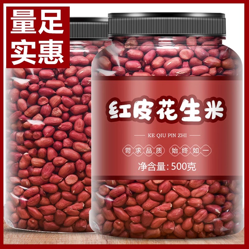 2024年新花生米红皮鲜货官