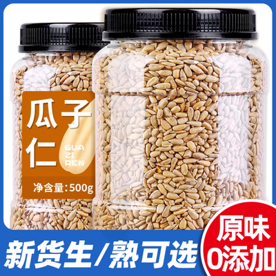 瓜子仁熟原味生葵花籽烘焙