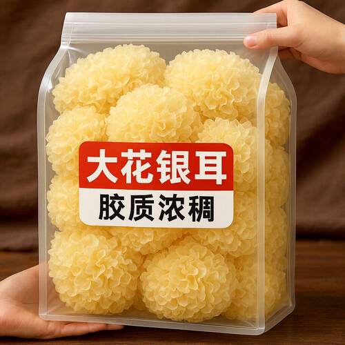 福建古田大花银耳干货特产当季新货无硫好出胶银耳羹煲汤食材燕窝