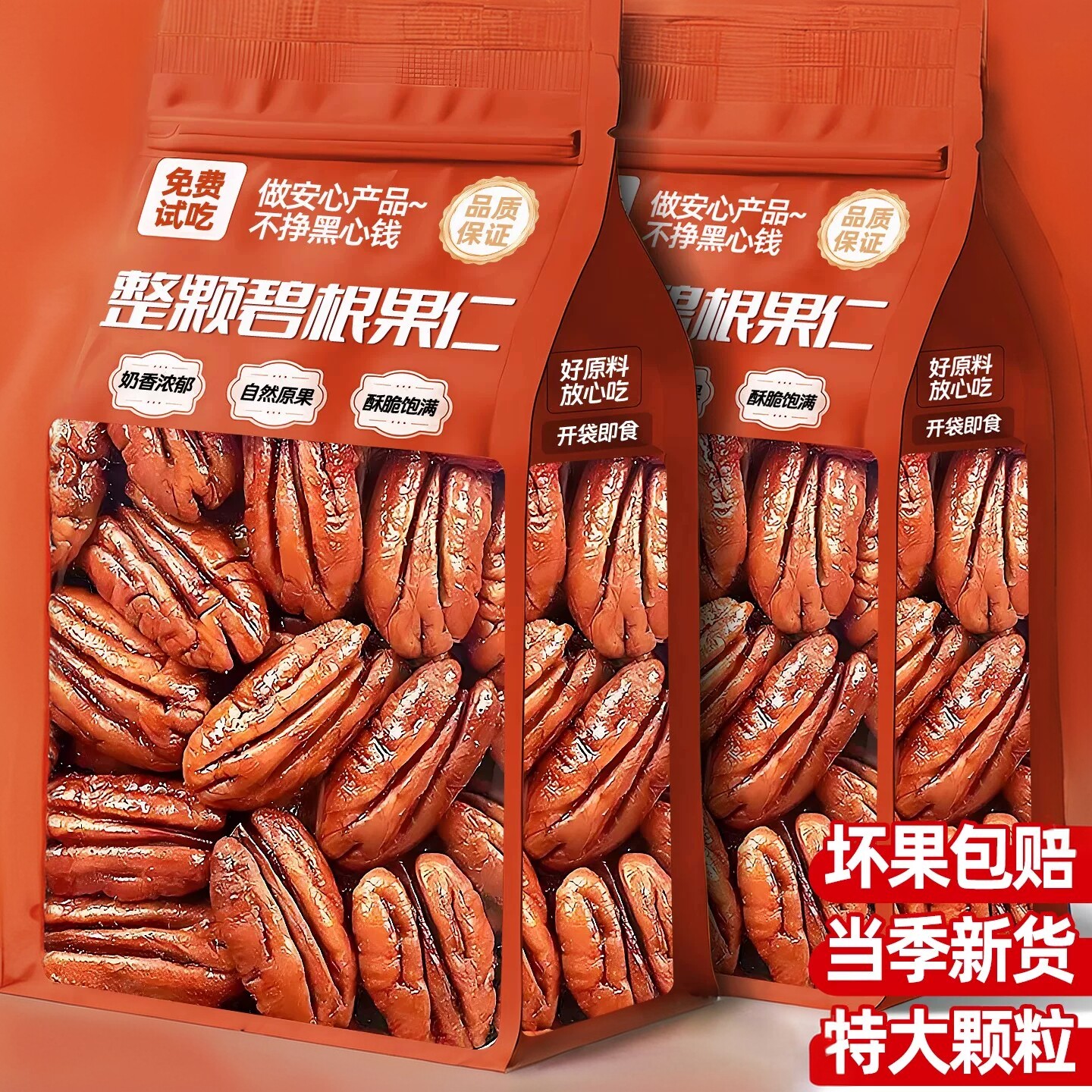 碧根果仁2025新货原味奶油味长寿碎炒货办公室解馋零食官方旗舰店图片