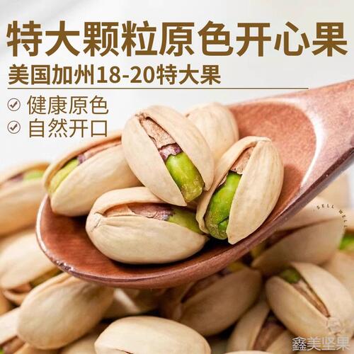 开心果2026新货坚果散装批发干果仁孕妇年货旗舰店原色无漂白500g