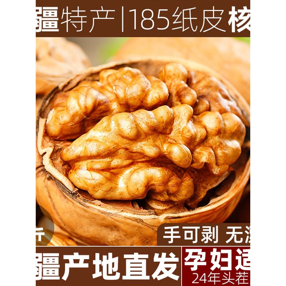 正宗新疆纸皮薄核桃2025货