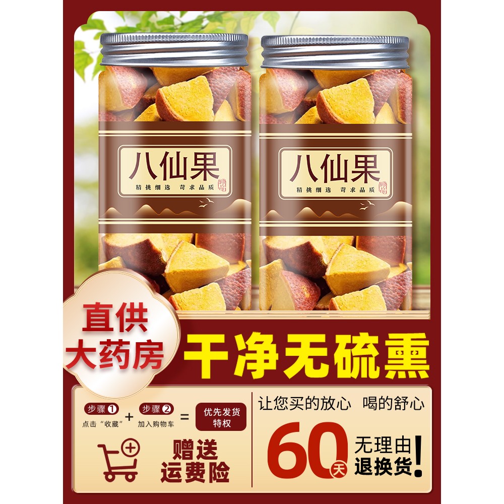 陈皮八仙果官方旗舰店正品
