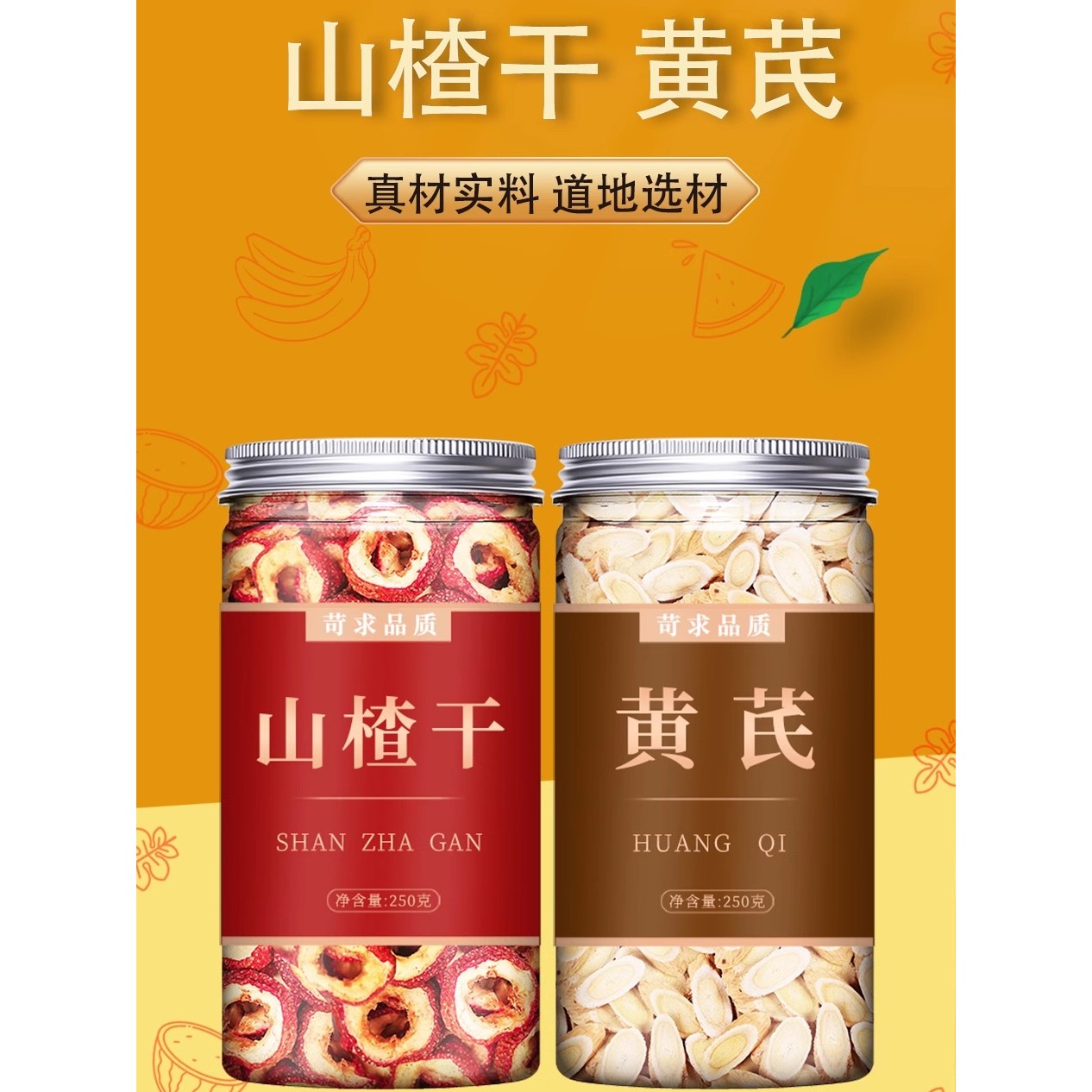 山楂干黄芪特级官方旗舰店