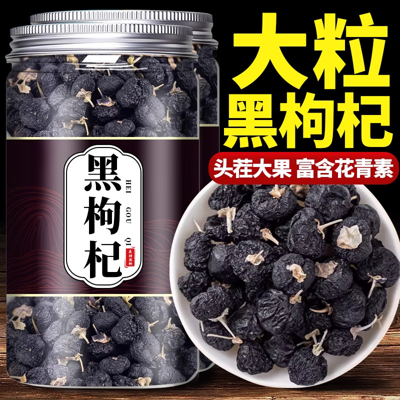 黑枸杞野生正品宁夏官方旗舰店黑枸杞干泡水桑葚黑枸杞玫瑰花茶