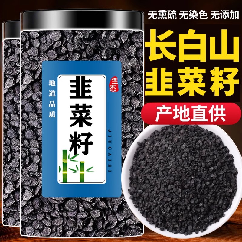 韭菜籽中药材非野生特级