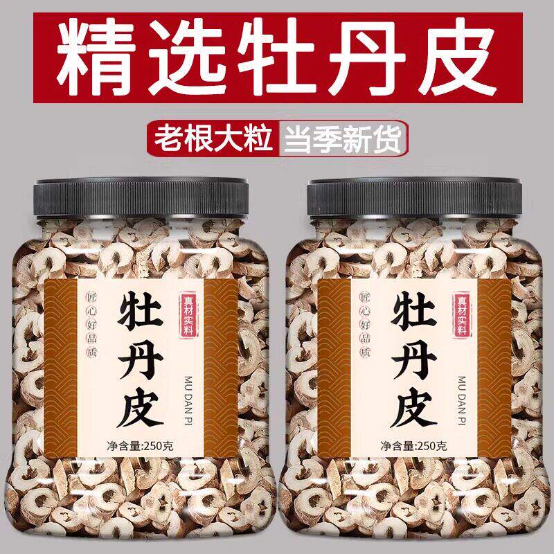 牡丹皮特级正品官方旗舰店降血的茶中压药材老根切片去皮抽芯泡水