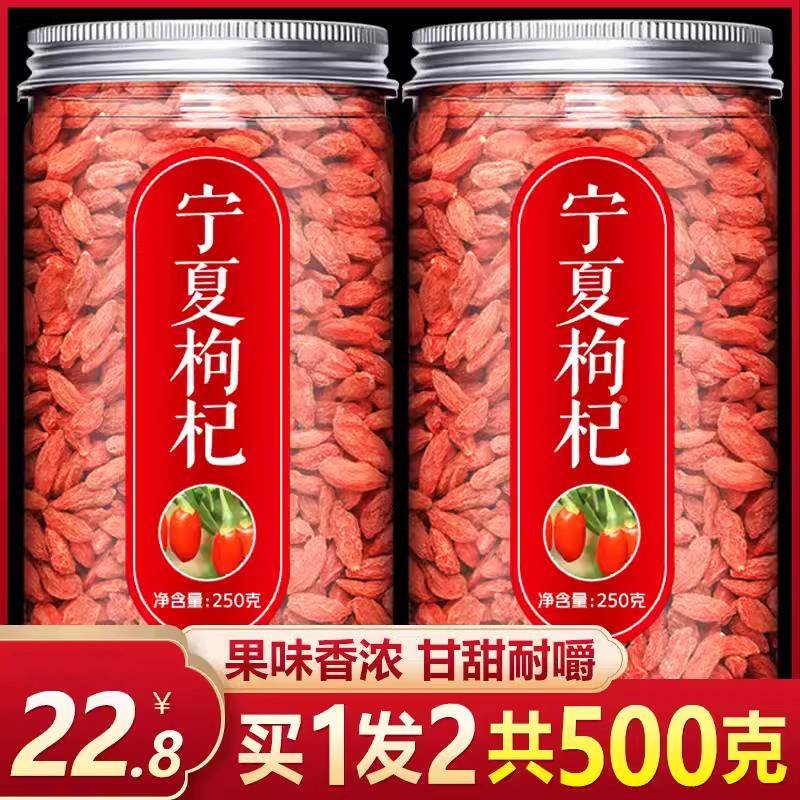 枸杞子500g宁夏官方旗舰店