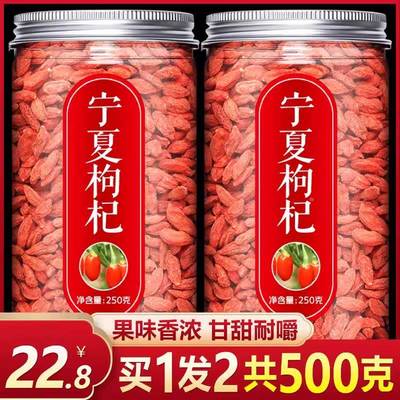 枸杞子500g宁夏官方旗舰店