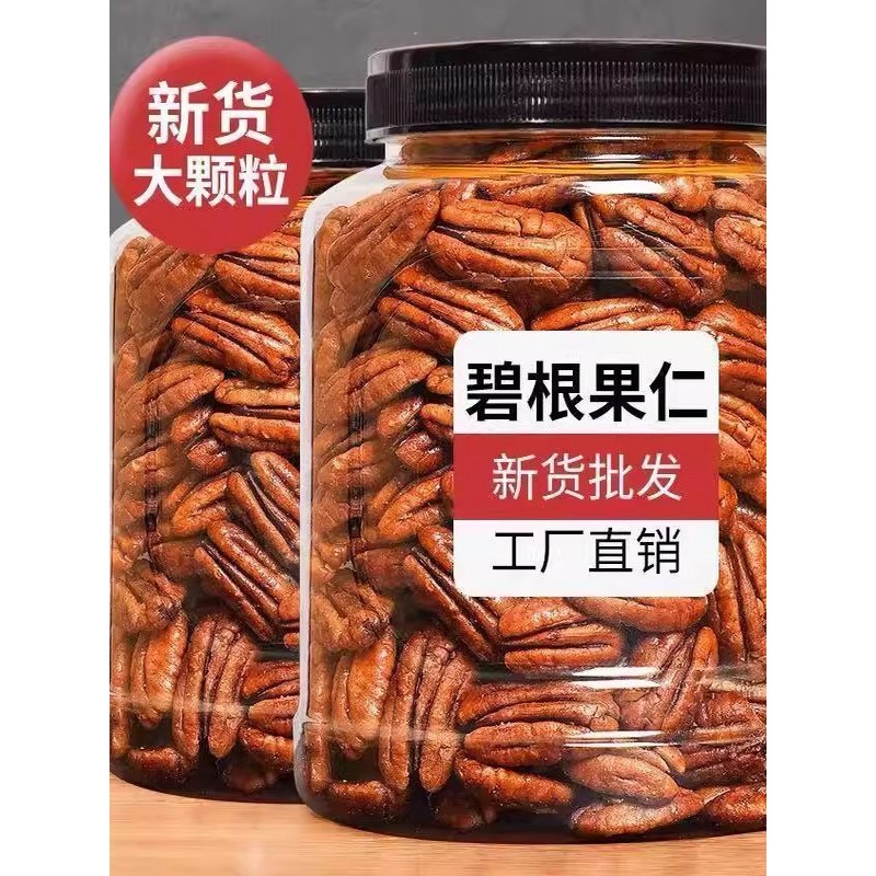 新货碧根果仁散装去壳碧根果长寿果美国山核桃仁坚果零食干果零食