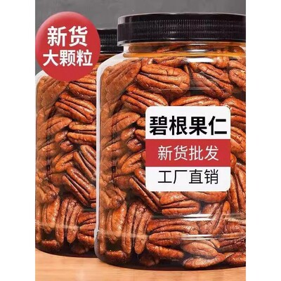 新货碧根果仁500g散装去壳