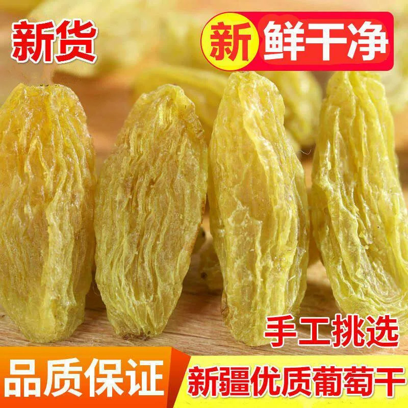 新货新疆葡萄干大颗粒葡萄干无核无籽葡萄干零食优质干果特产批发