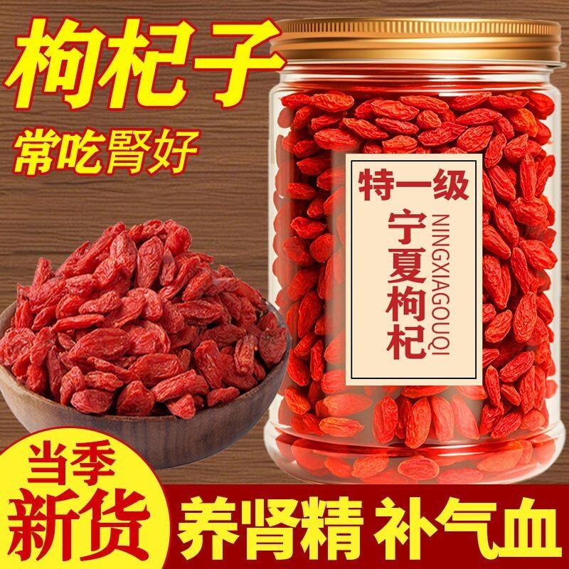 宁夏正宗头茬新货特级枸杞子500g中宁免洗红苟构纪干拘杞子茶包邮