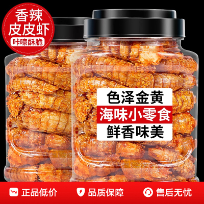 香辣皮皮虾零食小吃小虾干香辣虾即食海鲜干货下酒菜干虾麻辣大虾