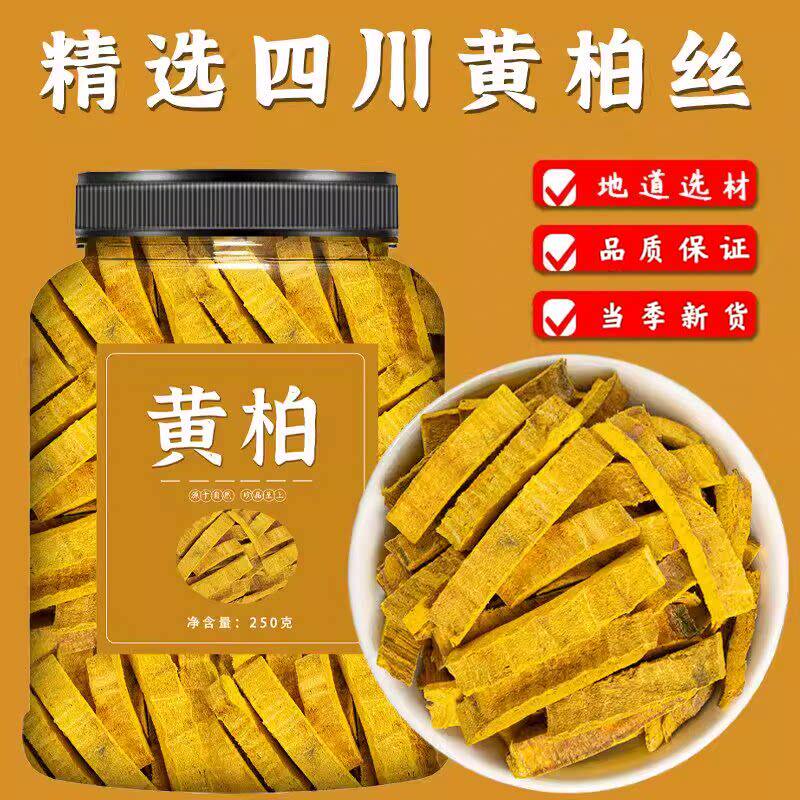 四川黄柏中药材正宗川黄柏片黄柏皮泡茶黄柏粉黄柏老树去皮黄柏树