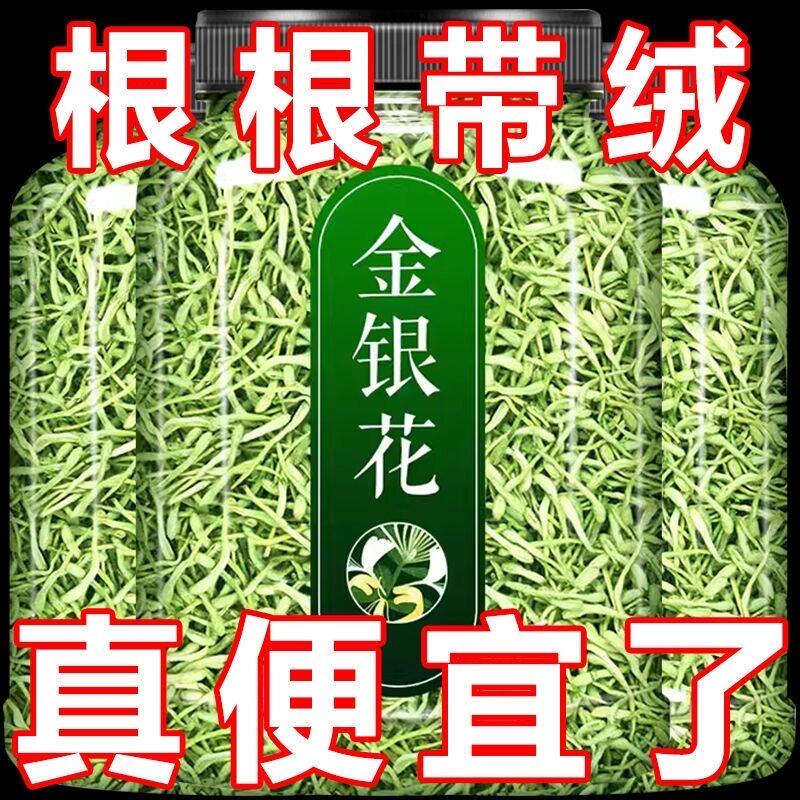 金银花茶天然干花菊花凉茶中药材无野生不特级官方旗舰店正品茶叶
