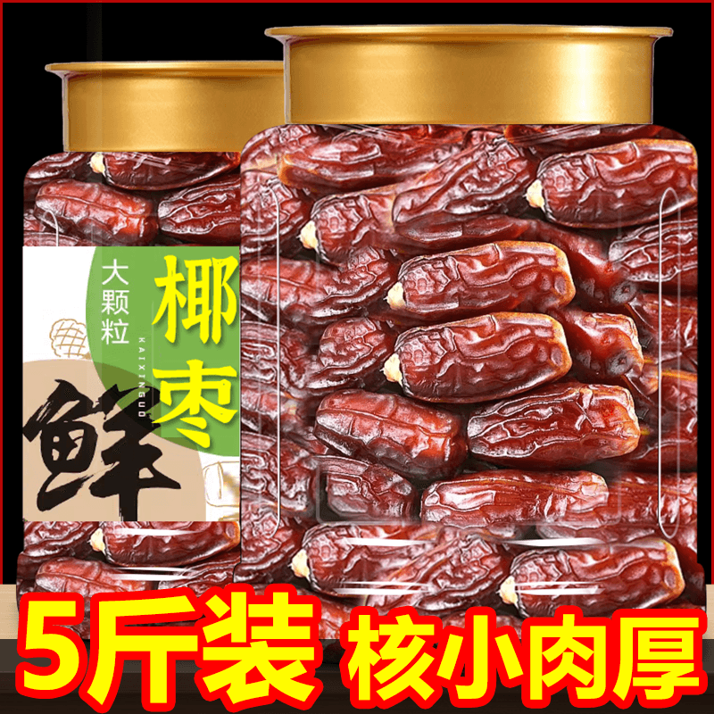 椰枣非特级新疆产迪拜阿联