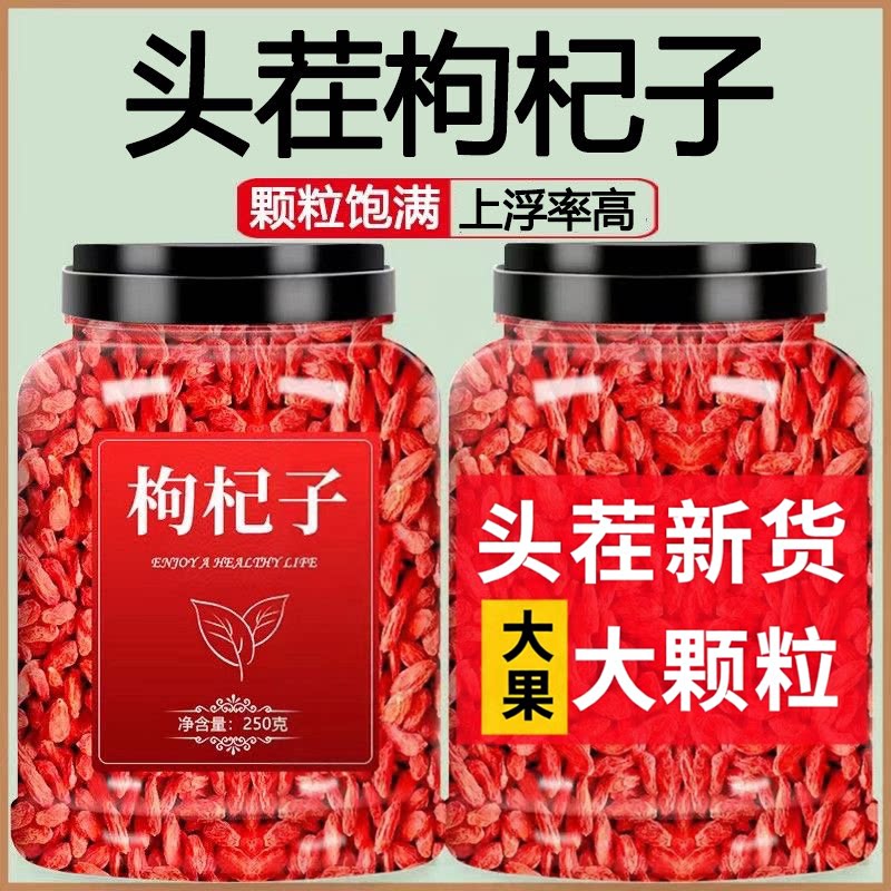 枸杞宁夏特一级新货枸杞子正宗无硫熏红枸杞干吃泡水泡酒煲汤罐装图片