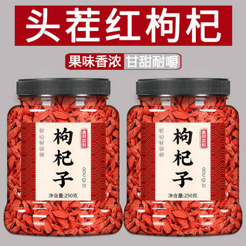 枸杞子宁夏特级500g正品官方旗舰店红苟构纪黑枸杞泡水批发煲汤用