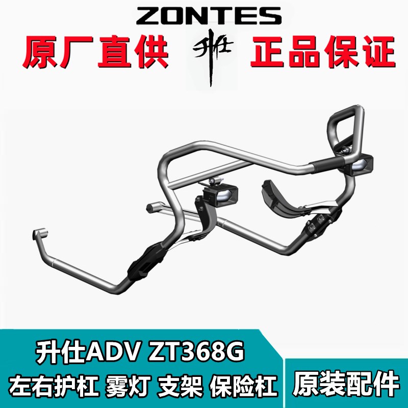 升仕 ZT368G摩托车竞技杠护杠防摔杠杆加装保险杠雾射灯架排气杠