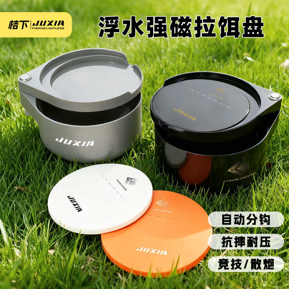 桔下强磁一线立钩浮水拉饵盘拉饵盒散炮饵盆野钓黑坑竞技饵料盒