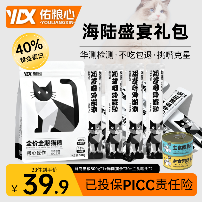 【超值礼包】全价鲜肉猫粮高蛋白成幼猫主食罐零食猫条猫用罐头饭