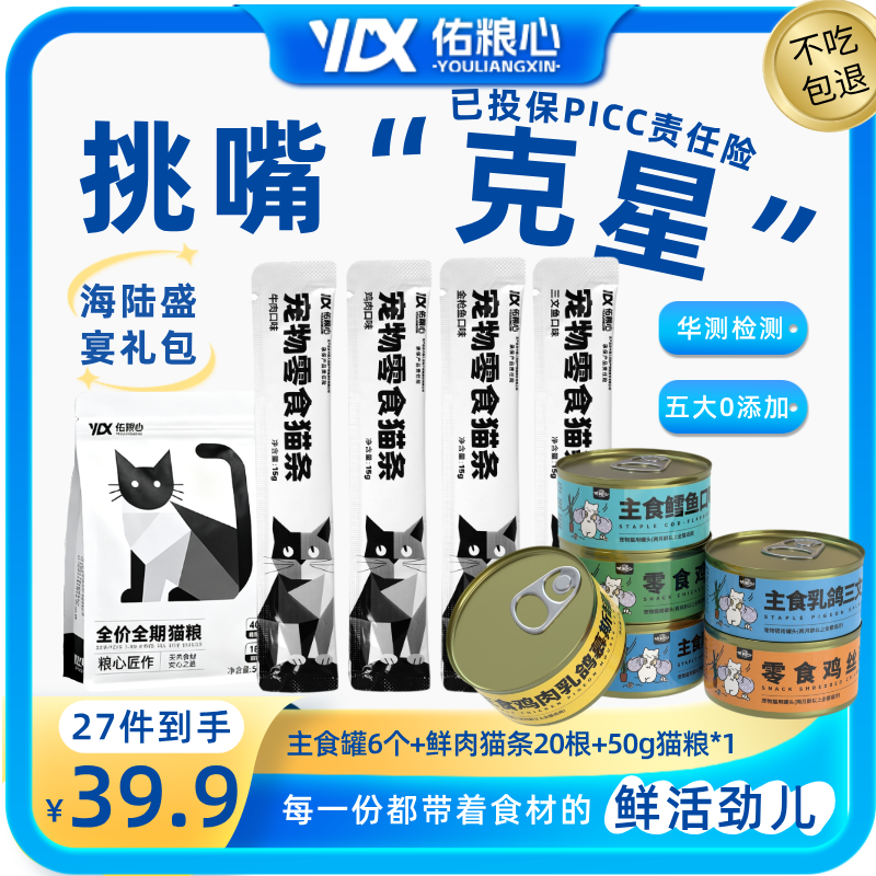 全价高蛋白猫粮主食罐头鲜肉猫条猫咪通用营养补水美毛零食猫饭