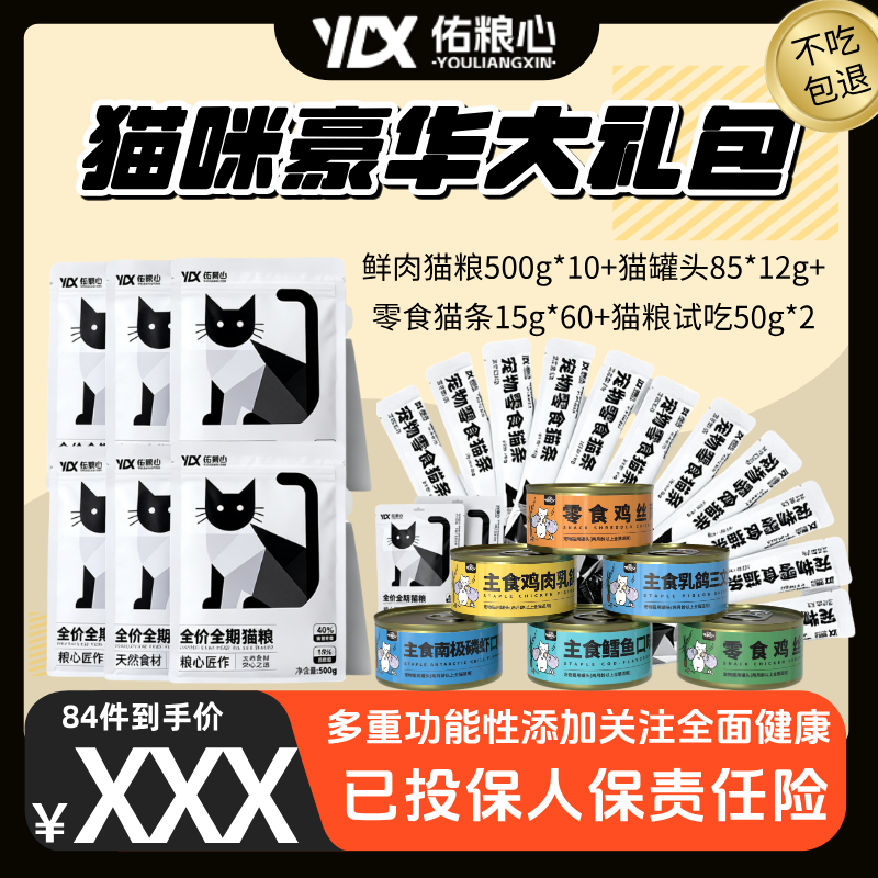 【豪华大礼包】美毛猫粮高蛋白靓毛护肤湿粮猫咪营养猫条猫罐头