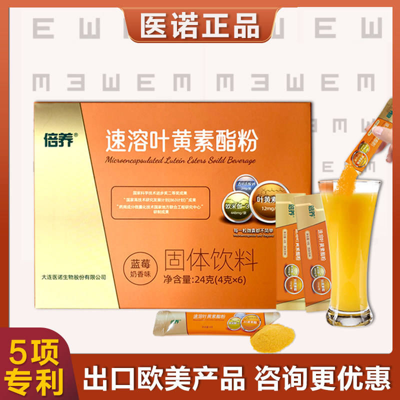 医诺专利蓝莓叶黄素酯饮粉婴幼儿童眼睛营养素官方正品叶黄素冲剂