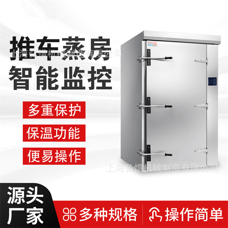 36盘/72盘推车式大型蒸房 不锈钢商用蒸箱 电脑版定时控温蒸包柜