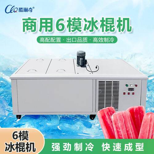 直销m冰棒机大型冰棒机生产线设备选创羽冰棍生产线厂家半自动