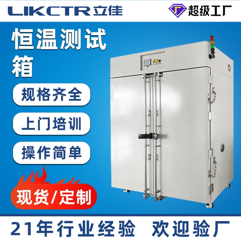 立佳恒温工业烤箱电热鼓风干燥箱大型立式双门工业烘箱恒温测试箱
