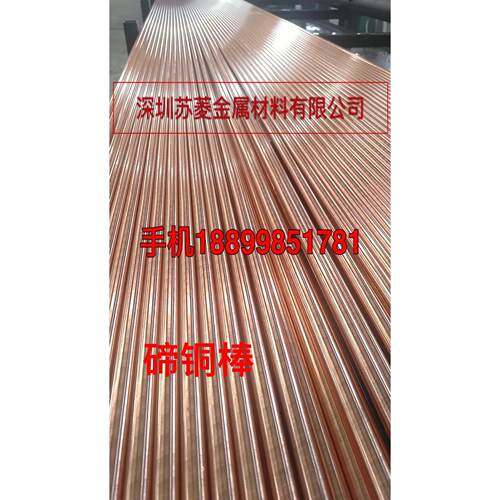 C14500TelluriumcopperbarTelluriumbronzebarAlloybar