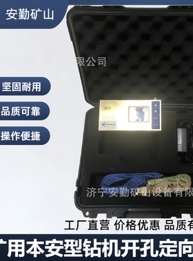 煤矿井下开孔装置YHZ90/360矿用本安型钻机开孔定向仪性能稳定