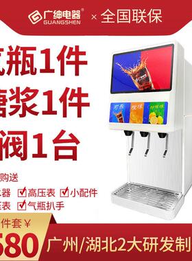 广绅可乐机商用全自动果汁碳酸饮料机冷饮汽水现调可乐机生产厂家