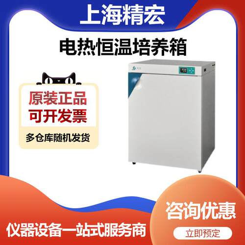 上海DNP-9022Y实验室电热恒温培养箱细菌培养箱80L液晶屏