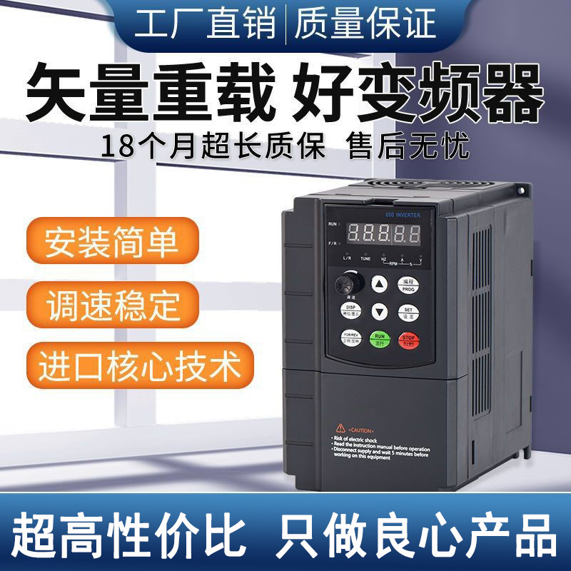 变频器单相220v三相380v1.5/2.2/5.5/7.5/11/15/22/30/37kw