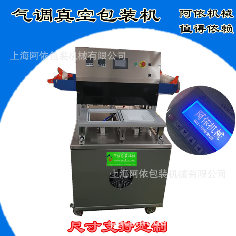 小型台式肉制品真空贴机包装预制菜气调保鲜封盒真空充气封口