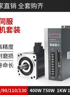 60/80/110/130交流伺服电机驱动器套装400W600W750W1.5KW高转速