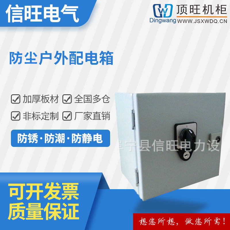厂家供应防水防尘户外配电箱非标钢板防雨挂墙式配电箱